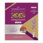 Yadgar e Akabir Maulana Ubaid Ullah Sindhi no یادگار اکابر (امام انقلاب حضرت مولانا عبیداللہ سندھی نمبر)