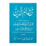 (معلم الدین) Muallim-ud-Uddin