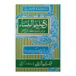 Taleem-un-Nisa  (تعلیم النساء)