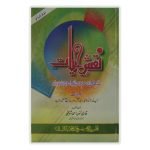 نقش حیات (سوانح حضرت مدنی رحمۃ اللّٰہ) جلدیں ۲ Naqsh-e-Hayat volume 2