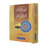 Tasheel UN Nashi Sharah Usool Alshashi (تسہیل الناشی شرح اصول الشاشی) - Image 2