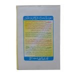 (اسلام اور حقوق والدین) Islam Aur Huqooq e Waldain - Image 2