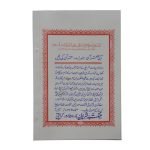 (معراج رسول صلی اللّٰہ علیہ وسلم) Meraj e Rasool (S.A.W) - Image 2
