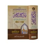 (یادگار اکابر - شاہ اسماعیل شہید نمبر٧) Yadgar e Akabir Volume 7 - Image 2
