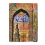 (دلی کی برادریاں) Delhi ki Biradarian - Image 2