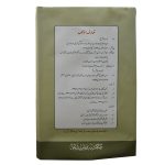 (تذکرہ الشریف) Tazkirat ul Shareef - Image 2