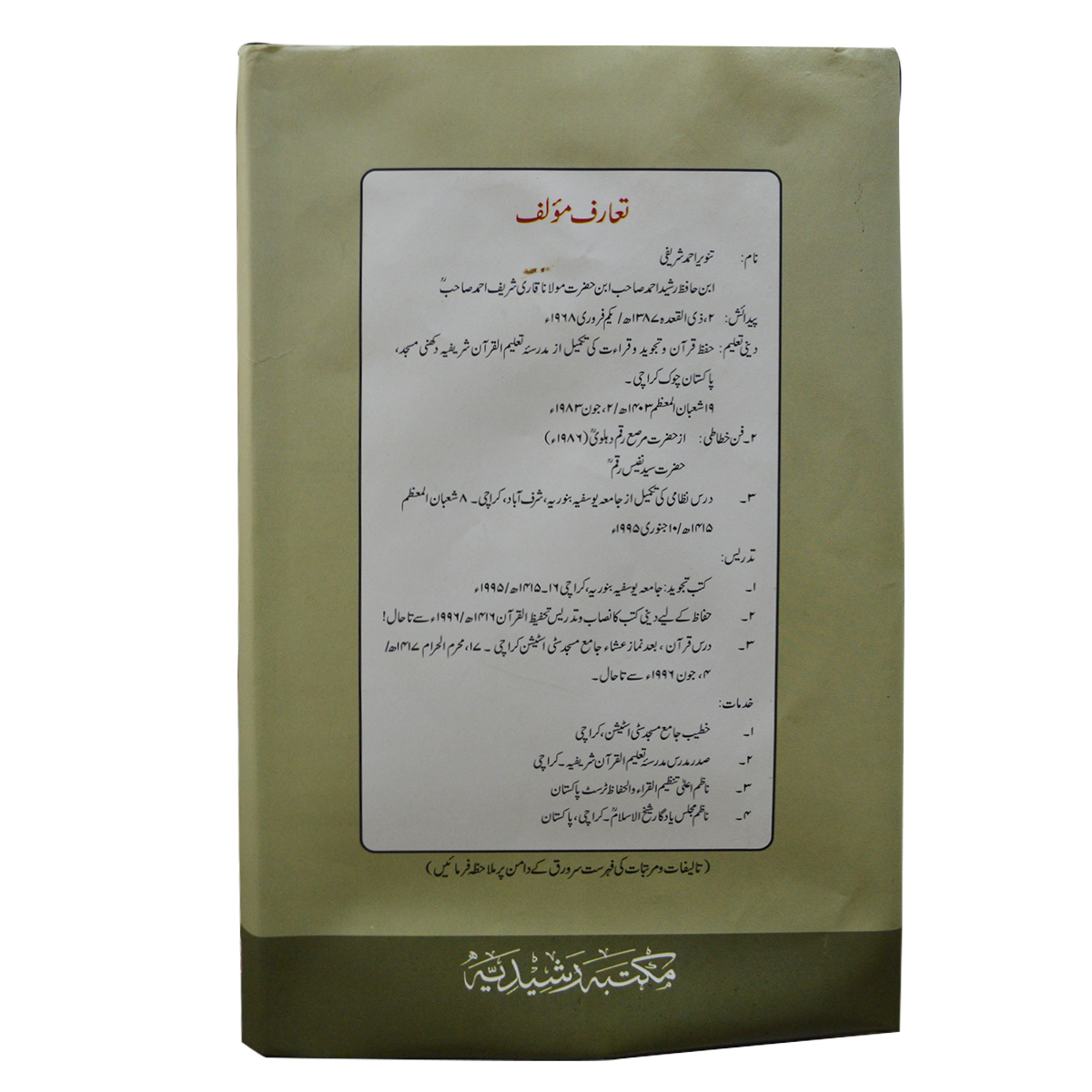 29 (تذکرہ الشریف) Tazkirat ul Shareef - Image 2