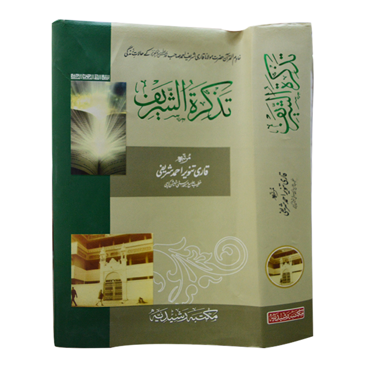 30 (تذکرہ الشریف) Tazkirat ul Shareef - Image 1