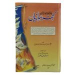 (رضاخانیوں کی کفر سازیاں) Razakhaniyon ki Kufarsaziyaan