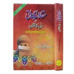 (مقالات احسانی مع دل کا چین) Maqalat e Ehsaani Ma Dil Ka Cheen - Image 2