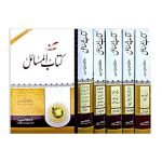 کتاب المسایٰل جلدیں ۵ Kitaba e Masail Volume 5