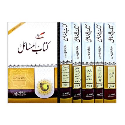 کتاب المسایٰل جلدیں ۵ Kitaba e Masail Volume 5