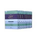 کنز العمال جلدیں ۸ Qanzul Amaal  Vol 8
