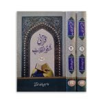 قرآنی شعور انقلاب Qurani Shaur e Inqalaab