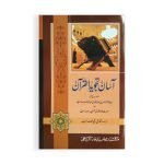 آسان تجوید قرآن  Asaan Tajweed Quran