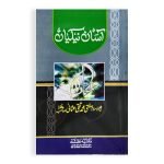 آسان نیکیاں Asaan Nakiyaan