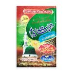 خطبات ندیم  Khitbat e Nadeem