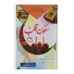 سکون قلب Sukoon e Qalb