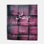 حیات خلیل  حضرت مولانا خلیل احمد صاحب سہارنپوری رحمہ اللہ Hayat Khalil Hazrat Molana Khalil Ahmed Sahab Sahanpuri R.A
