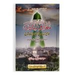 معارف مدنیہ شرح جامع ترمذی Marif Madnia Sharh Jama Tarmezi