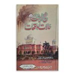 شیخ الہند رح کے حالات واقعات Sheikh ul Hindh ka Halat o Waqiyaat