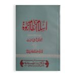 اسلام کا نظام زکوٰۃ Islam Ka Nizam Zakat