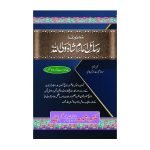 مجموعہ رسائل شاہ ولی اللہ محدث دہلوی رح  Majmua Rasail Shah Waliullah Muhadis Dehlavi R.a