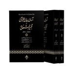 آسان بیان القرآن مع تفسیر عثمانی جلدیں۳ Asaan Bayan ul Quran Ma Tafseer Usmani Vol 3
