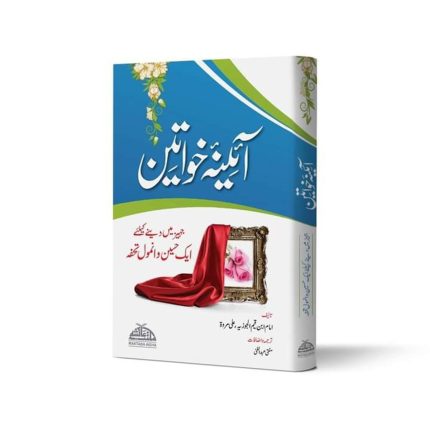 آئینہ خواتین  Ainah Khawateen