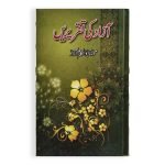 آزاد کی تقریریں Azadi Ki Takrirain