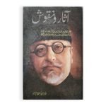 آثارو نقوش  Asaaro Nakosh