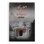اصحاب کہف اور یاجوج ماجوج Ashaab Kahaf Aur Yajooj Majooj
