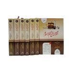 مجموعہ رسائل حکیم الاسلام جلدیں۷  Majmua Rasail Hakeem ul Islam Vol 7