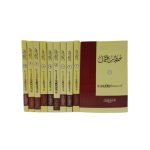 خطبات عثمانی جلدیں ۱۰ Khitbat Usamani Vol 10