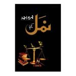 نمل Namal