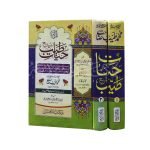 حیات طیب Hayat e Tayab