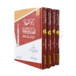 زاد المعاد (اردو) Zaad ul Maad (Urdu)