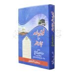 فوائد جامعہ شرح عجالہ نافعہ Fawaid Jamah Sharah Ajalah Nafeh