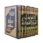 الاصابہ فی تمییز الصحابہ (اردو) Alasahaba Fi Tameez AlSahaba (Urdu)