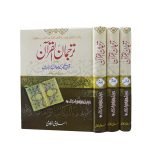 ترجمان القرآن Tarjumaan AlQuran