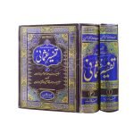تفسیر عثمانی Tafseer Usmani