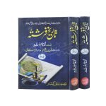 تاریخ فرشتہ Tareekh Farishtee