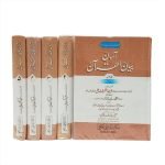 آسان بیان القرآن Asaan Bayan AlQuran