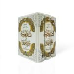 اسد الغابہ (اردو) Asad AlGhalib (Urdu)