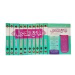 جامع الفتاویٰ Jama AlFatawa