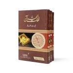 لغات القرآن Lugaat AlQuran