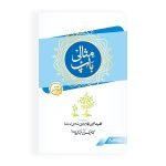 مثالی باپ Misali Baap