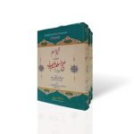 تفہیم المسلم مترجم صحیح مسلم شریف
