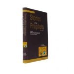 سٹوری فروم دی پروفٹ Stories of the Prophets (PBUH)