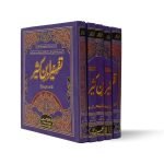 تفسیر ابن کثیر (اعلیٰ) Tafseer Ibn Kaseer